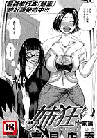 姉狂い（前編）のイメージ画像
