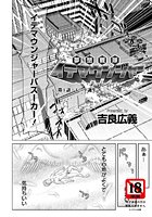 夢想戦隊イテマウンジャー（1）のイメージ画像