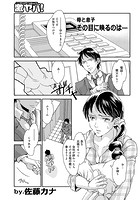 母と息子 その目に映るのはーのイメージ画像