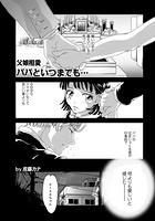 父娘相愛パパといつまでも…のイメージ画像