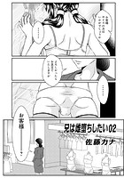 兄は雌堕ちしたい 02のイメージ画像