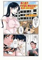 母と息子 その目に映るのは 第2夜:父のいる傍での表紙