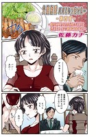 父娘相愛パパといつまでも -第四夜-の表紙