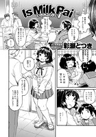 Is Milk Paiのイメージ画像