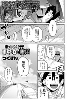 車で&times;&times;！ 車中泊の旅！！のイメージ画像