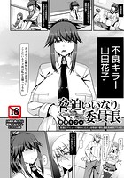 脅迫いいなり委員長のイメージ画像