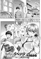 いぢらリベンジのイメージ画像