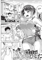 陰日向のひなたのイメージ画像