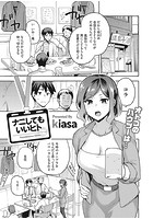 ナニしてもいいヒトのイメージ画像