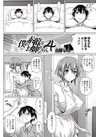僕の素敵なお姉ちゃん 4のイメージ画像