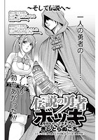 伝説の勇者ボッキのイメージ画像