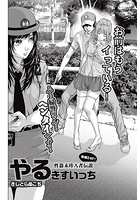 やるきすいっち 【後編】のイメージ画像