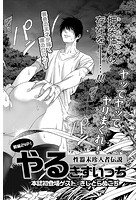 やるきすいっち 【前編】のイメージ画像