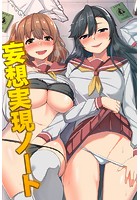 妄想実現ノートのイメージ画像