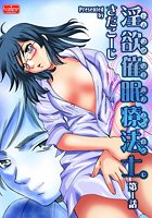 淫欲催●療法士【第1話】のイメージ画像