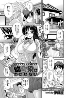 幼馴染はわたせないの表紙|成年コミックデータベース