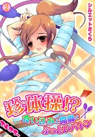 珍体操！？食い込みと開脚とぶっといバトン【フルカラー】（2）のイメージ画像