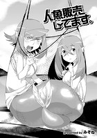 人魚販売してます。のイメージ画像