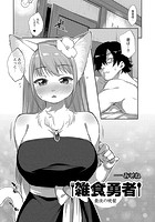 雑食勇者 最後の晩餐のイメージ画像