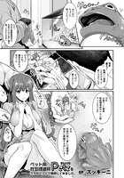 ペット用性処理道具 Petzをうちのペットで使用してみました。【単話】のイメージ画像