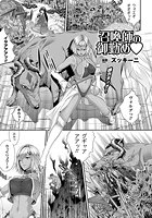 召喚師の御勤め【単話】のイメージ画像