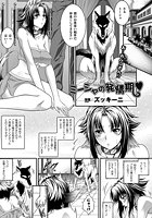 ミーシャの発情期【単話】のイメージ画像