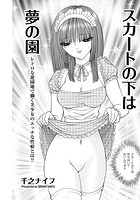 スカートの下は夢の園のイメージ画像