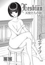 レズビアン 天使たちの庭のイメージ画像