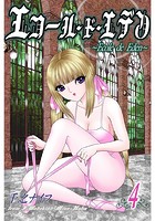 エコール・ド・エデン（フルカラー） 4のイメージ画像