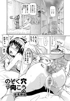 のぞく穴の向こう 後編のイメージ画像