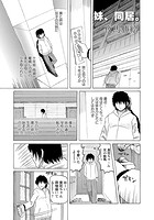 妹、同居。 第1話のイメージ画像