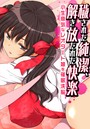 穢された純潔、解き放たれた快楽-小生意気なレオタード娘を催●洗脳-のイメージ画像
