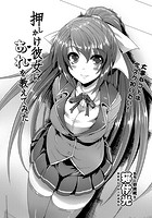押しかけ彼女にあれを教えてみたのイメージ画像