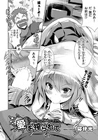 愛を搾られてのイメージ画像