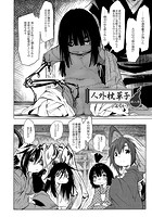 人外枕草子 6 『屍人憑』のイメージ画像