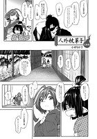 人外枕草子 5 『土蜘蛛』の表紙