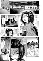 人外枕草子 4 『化猫』の表紙