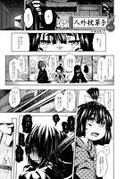 人外枕草子 3 『おに』の表紙