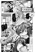 人外枕草子 2 『二口女』の表紙