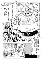 アラサーだってアイドル！？のイメージ画像