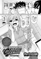 Cheers！（121）のイメージ画像