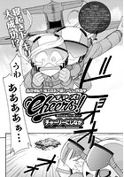 Cheers！（105）の表紙