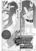 Cheers！（104）の表紙