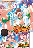 Cheers！（101）の表紙