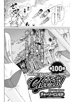 Cheers！（100）の表紙
