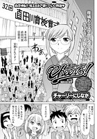 Cheers！（77）の表紙