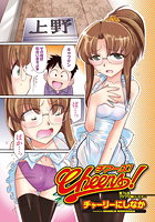 Cheers！（76）の表紙
