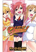 Cheers！（67）の表紙