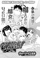 Cheers！（68）の表紙