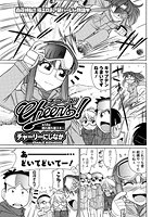 Cheers！（58）の表紙